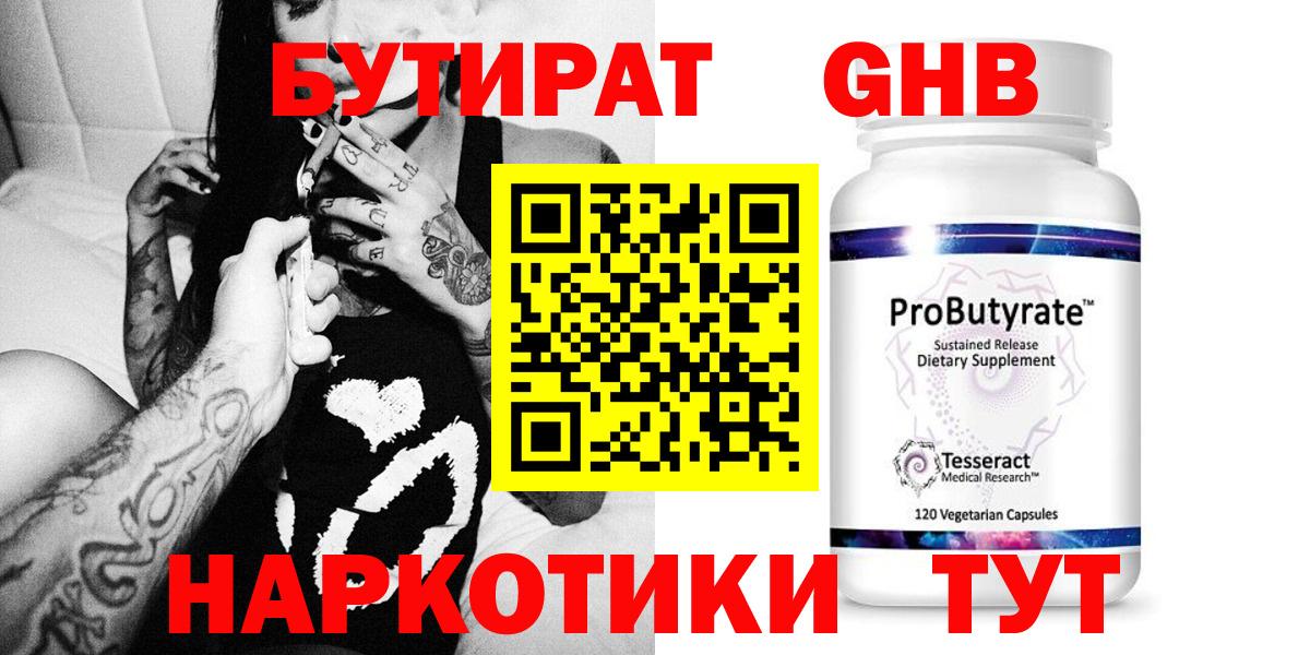 БУТИРАТ оксана  Вход с VPN  БУТИРАТ  Кизилюрт 