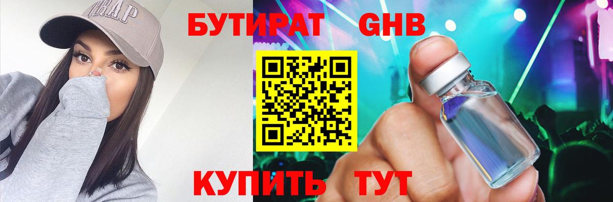 Бутират Butirat Кизилюрт