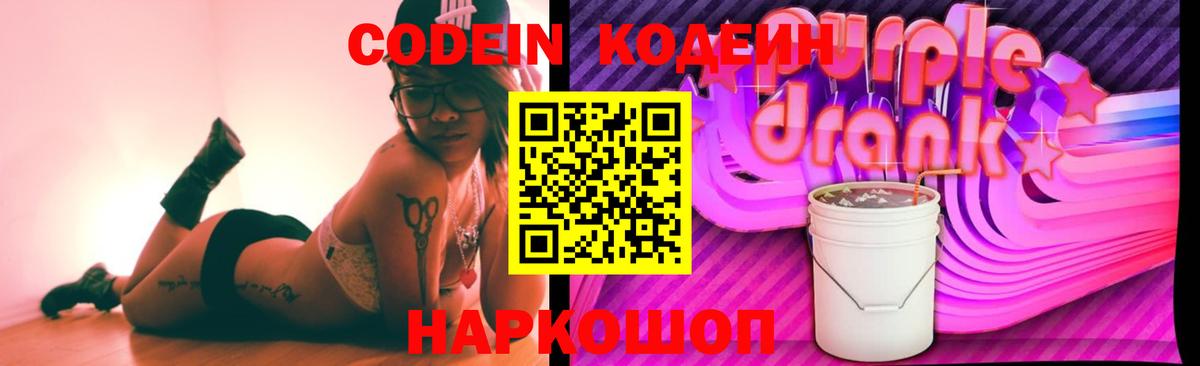 Кодеиновый сироп Lean Purple Drank Кизилюрт