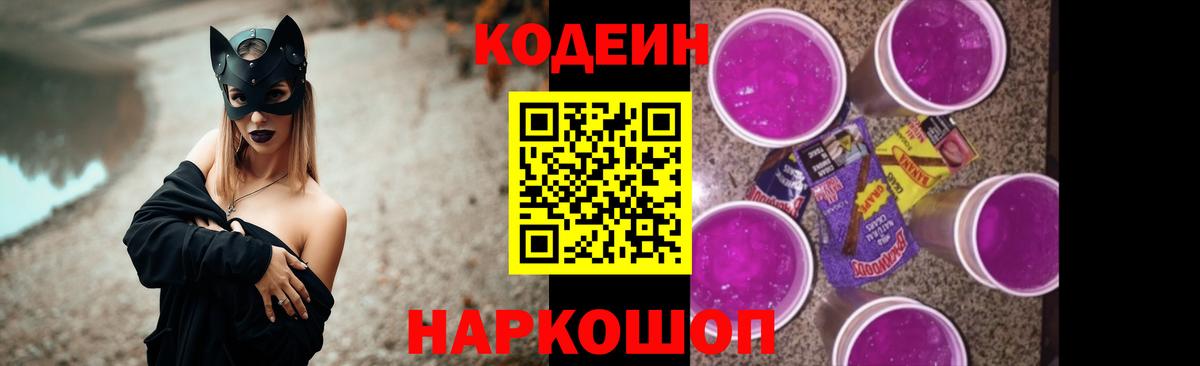 Кодеин Purple Drank  Вход с VPN  Кизилюрт 