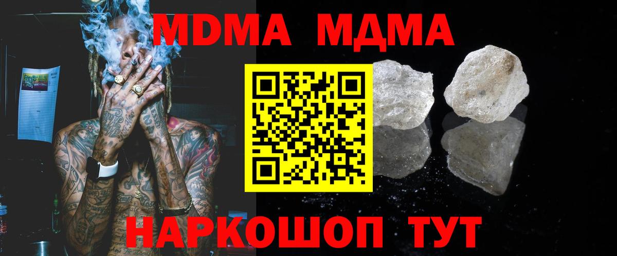 МДМА кристаллы  Вход с VPN  Кизилюрт 