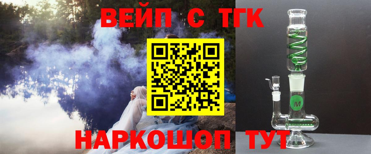 ТГК вейп Кизилюрт